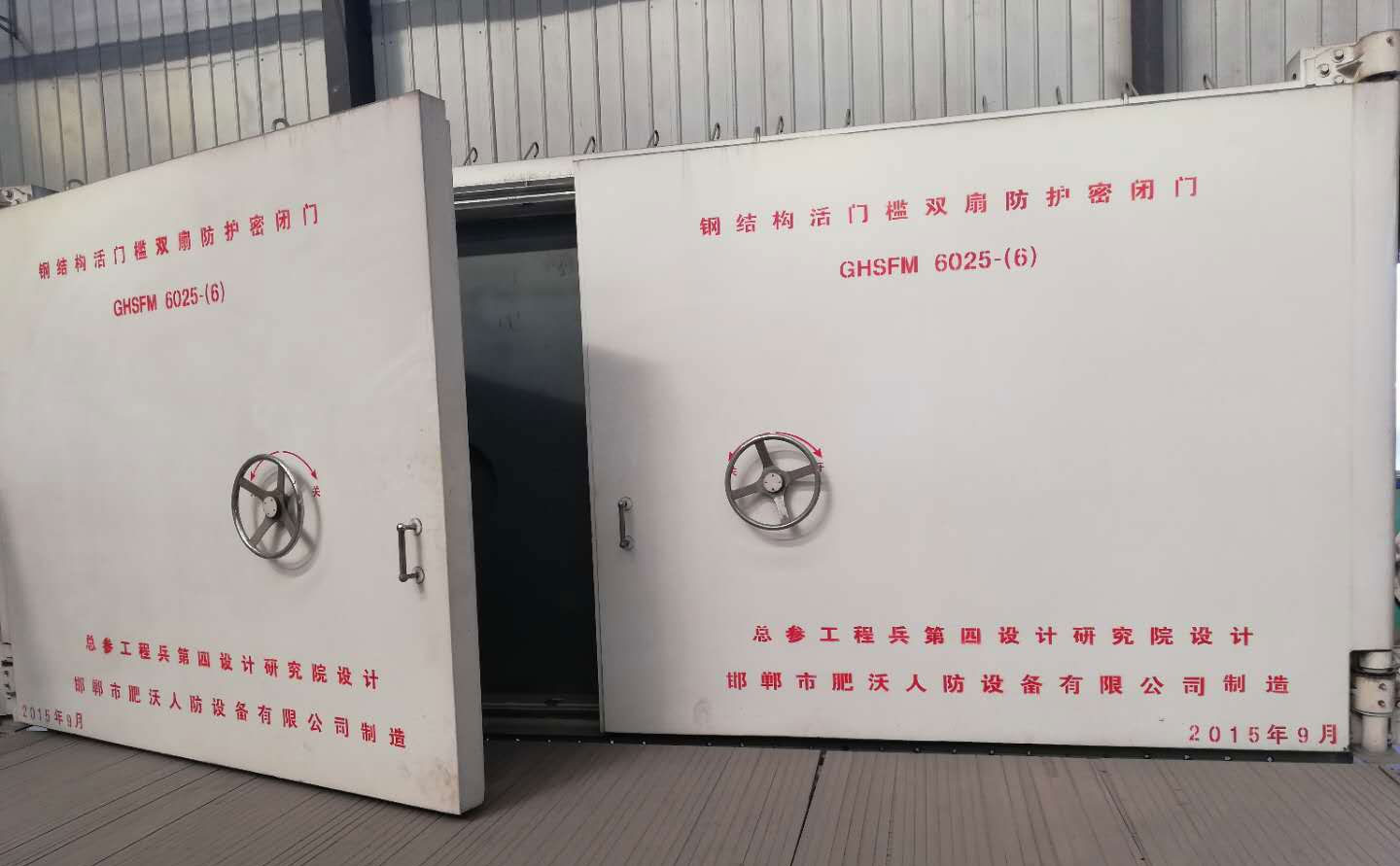 雙扇防護(hù)密閉門(mén)